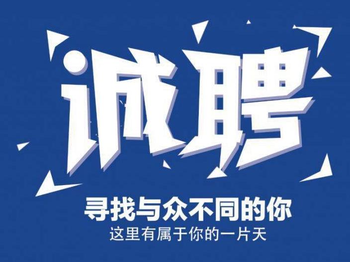 【招聘】利騰達機械誠招業(yè)務銷售員