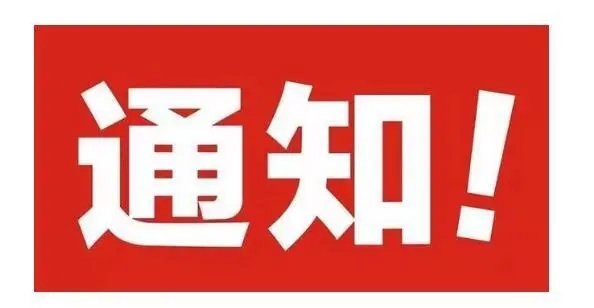 2018利騰達(dá)公司春節(jié)放假安排